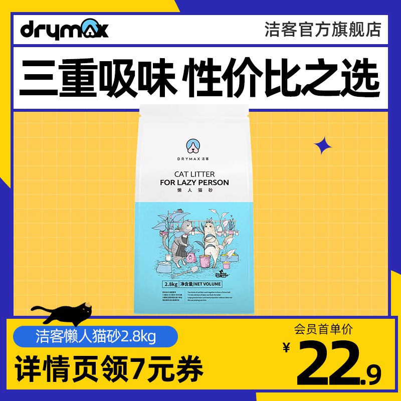 17.9元【洁客旗舰店】洁客豆腐膨润土混合猫砂6L￥vMfl2Uf9EwM￥/