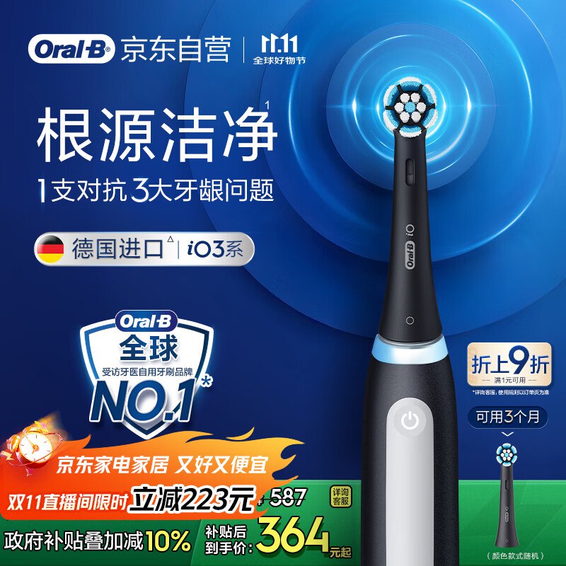 欧乐B【李佳琦同款】智能电动牙刷iO3plus合集极致白刷头*2