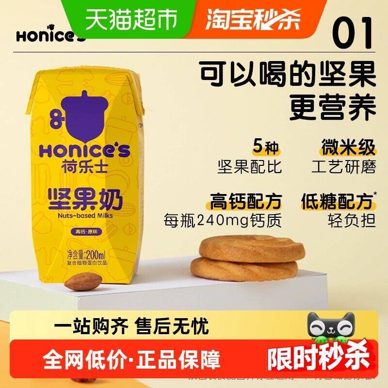 19.51元 猫超包邮荷乐士每日坚果植物奶饮200ml*6瓶：/
