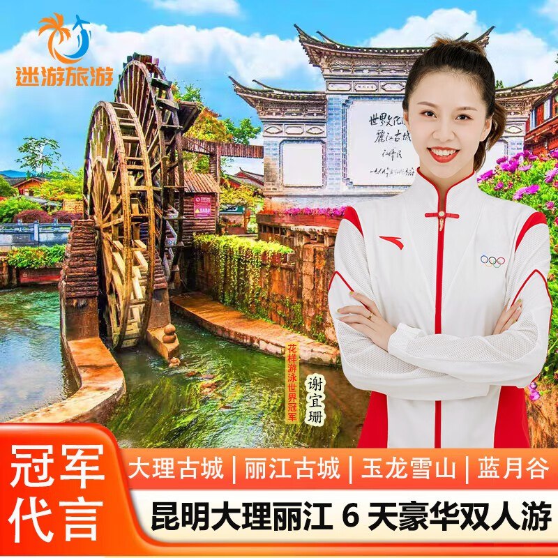 云南旅游 昆明大理丽江6天5晚豪华双人游