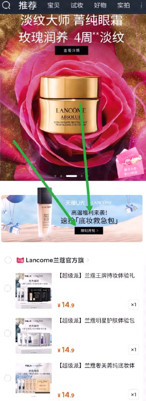 兰蔻首页多款试用  (yZE21z06zET)