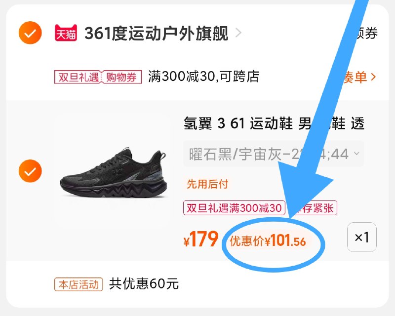 3.凑单商品 也加购物车1件(CZGA2aHCcCN)/ 两个商品一起【提交并且付款】然后再单独【退款凑单商品】361度氢翼休闲跑鞋 到手101元