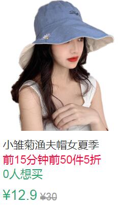 15点前50件5折6.45元小雏菊渔夫帽女夏季 (S3c11JSXO30)