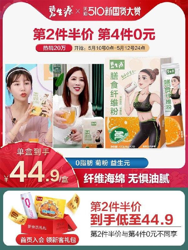 1.领券 加入购物车1件2.领商品下300-30新国货券【碧生源官方旗舰店】膳食纤维益生菌代餐粉20条(Xu3zXehM2T7)/