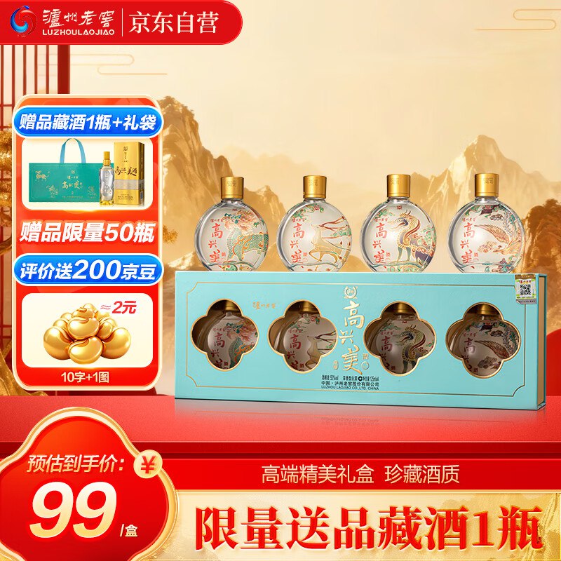 自营泸州老窖 高兴美白酒125ml*4瓶