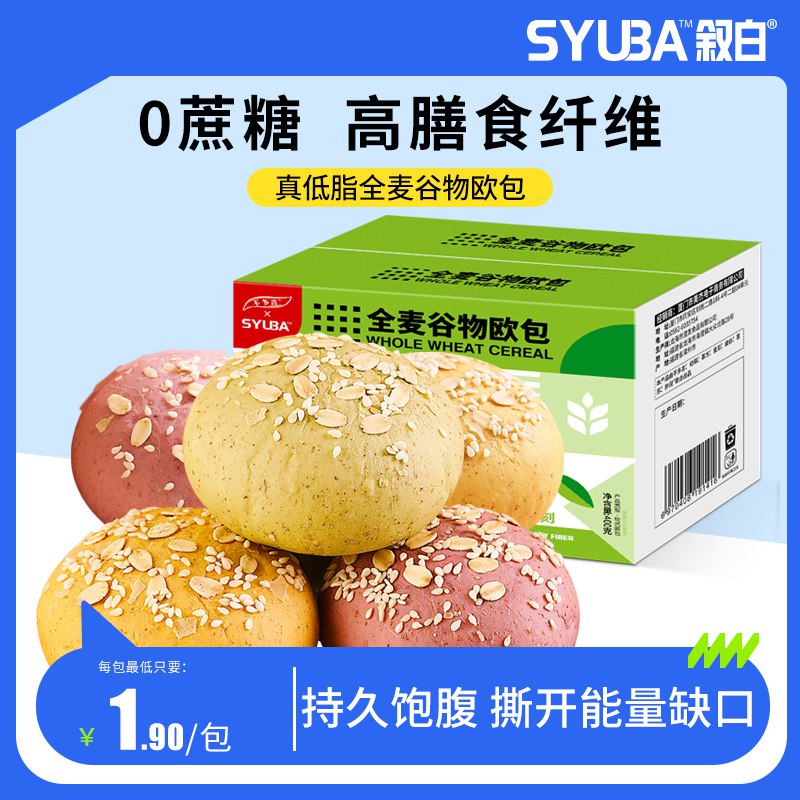 0点开始 10.9元【叙白旗舰店】低脂无蔗糖低脂全麦欧包12个(JCii2JH2UUT)/