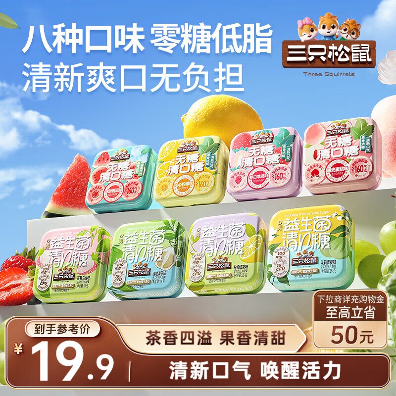 部分地区三只松鼠水果味清口糖128g，5.9