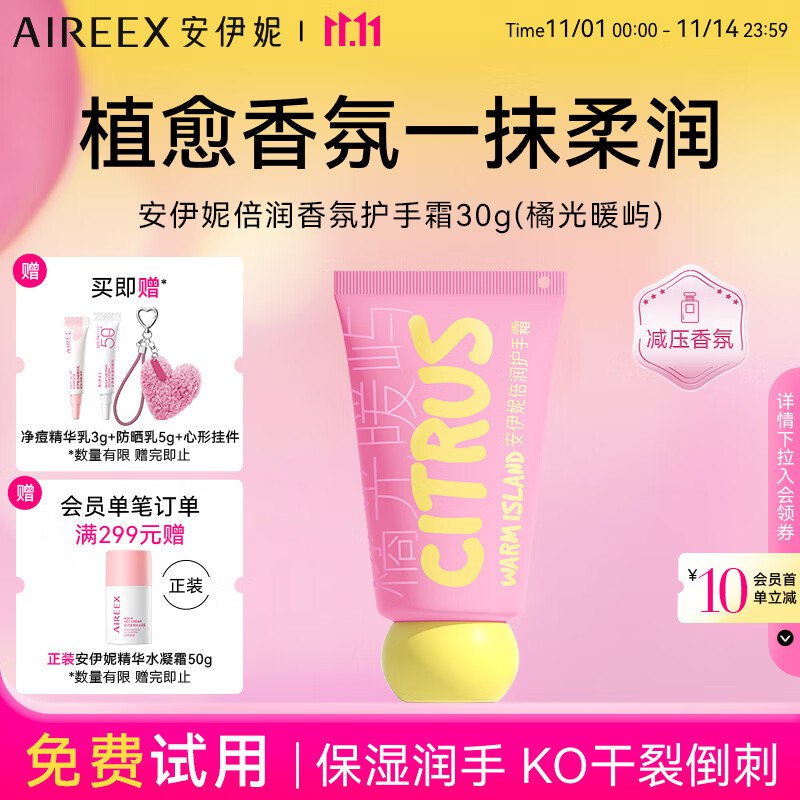 安伊妮 【橘光暖屿】香氛护手霜30g