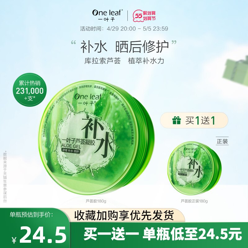 1.先领卷 加入购物车1件一叶子旗舰店 买一送一舒缓修护型芦荟凝胶共2罐￥ODWI28vLrbm￥/ 便宜大碗 可以做面膜 护手霜