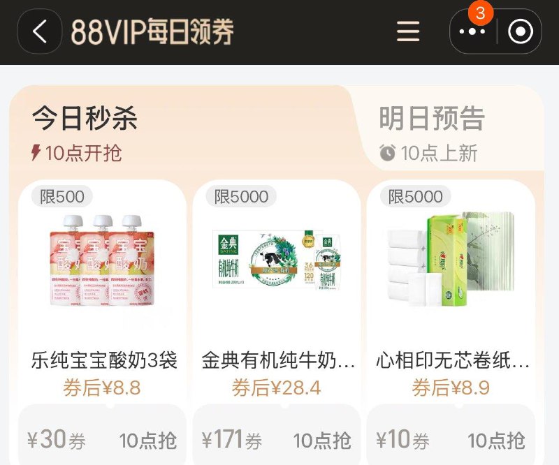 10点 手淘搜：88vip每日领券8.8亓奶