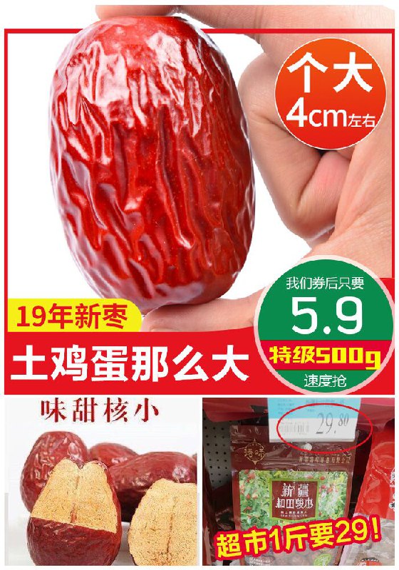 ★0点秒杀，先抢券★【古力巴戈】新疆六星和田红枣500g  原价10.9元【券后5.9元起】包邮