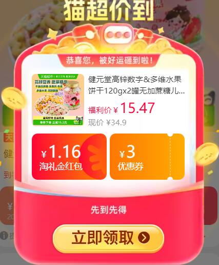1.16礼金15.13元 猫超包邮健元堂高锌多维水果饼干120gx2罐：/
