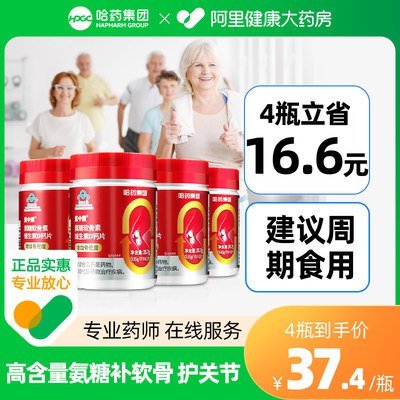 19.9元 阿里健康哈药新盖中盖牌氨糖软骨素42片(cHMY2I87fvh)/