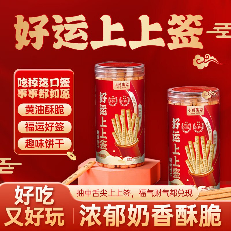 小鸡海蒂 好运成双上上签黄油饼干200g*2罐