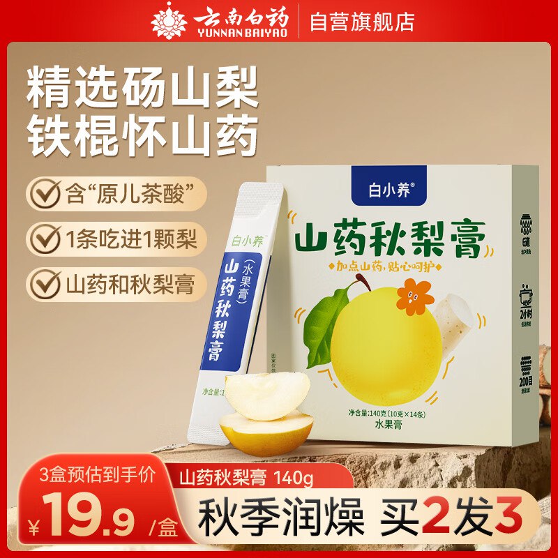 领奍中心部分有13-12云南白药山药秋梨膏」拍下0