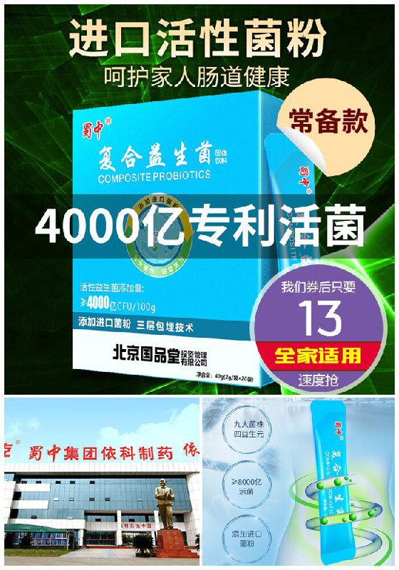 【蜀中】成人儿童复合益生菌粉原价58元【券后13元】包邮