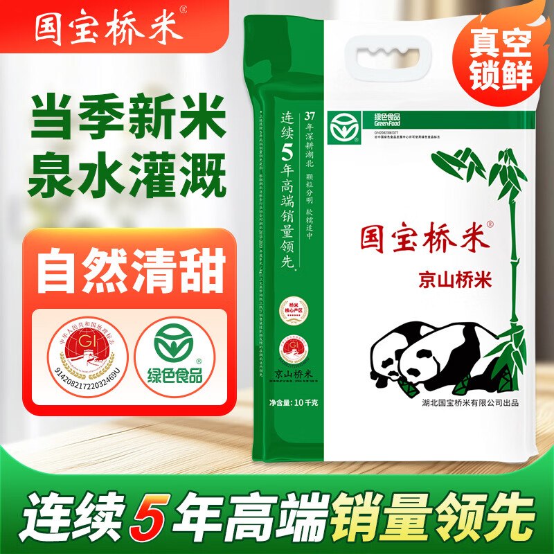 【自营】国宝桥米 京山桥米20斤折3.59/斤！！凑后【71.89元】-①领300-30惊喜 紅包