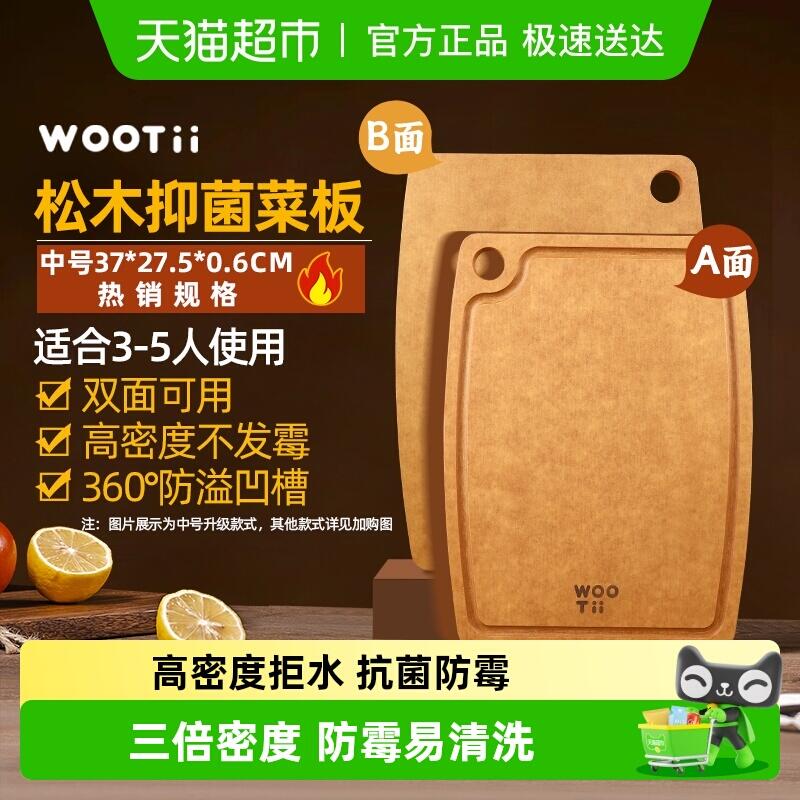 57.22元 猫超包邮WOOTII松木纤维菜板：/