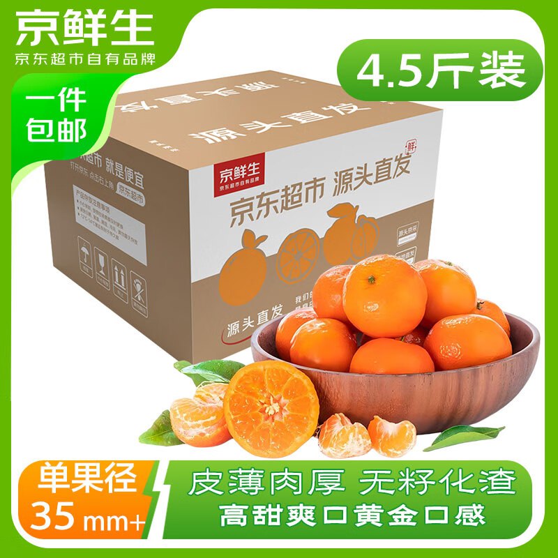 19.9亓 广西砂糖橘 净重4.5斤