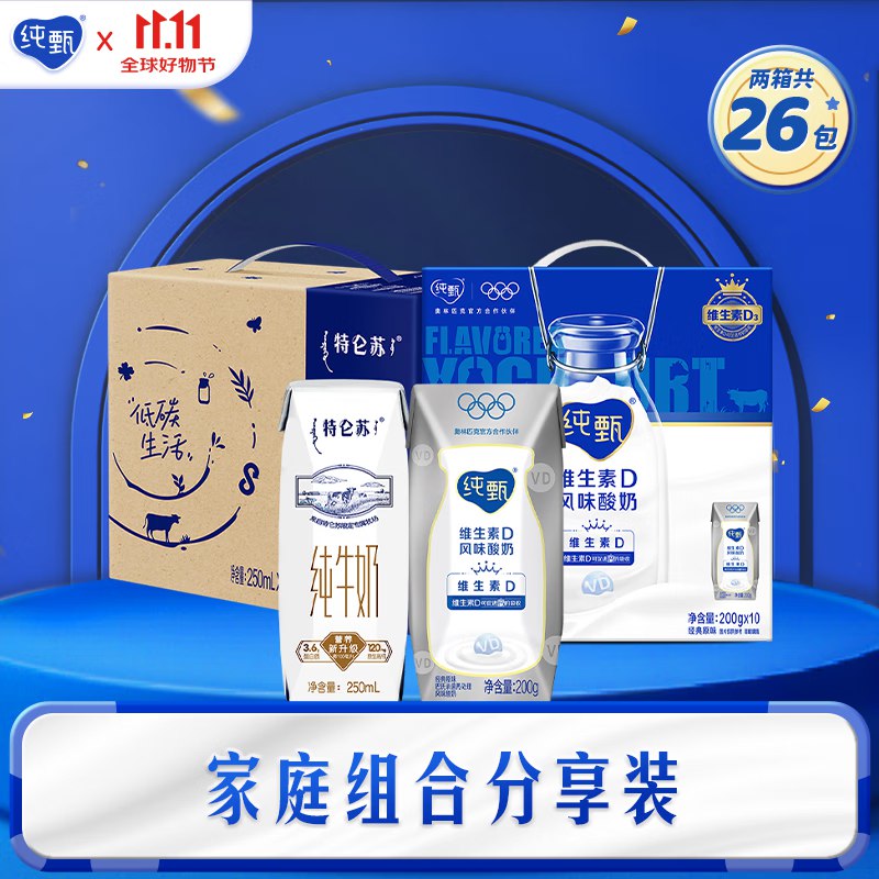 纯甄维生素D风味酸奶200g*10盒+特仑苏纯牛奶利乐钻250mL*16包