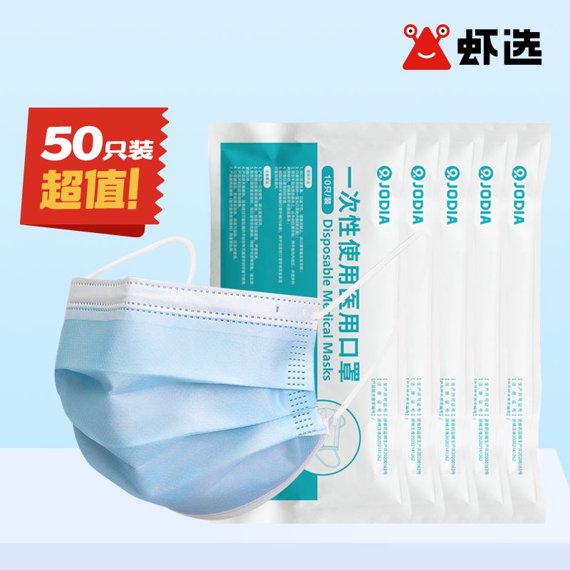 0点开始 拍下14.9元虾选医用口罩50只装 (rmk7cJzuhVD)/