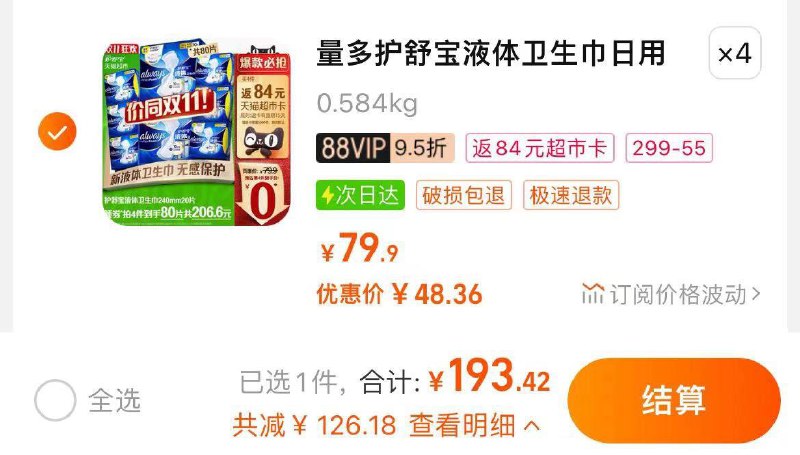 1.领199-40券 vip拍4件反卡84 到手109.4💵 折1.36/件护舒宝液体卫生巾240mm*80片0/ CZ0001 /)AiTbWcVCN2o)/// AC01/每日红包 1111.fanli.me