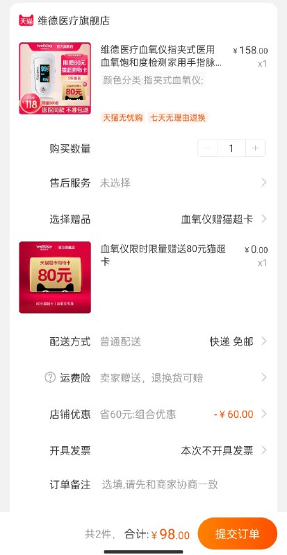 98元 送80猫卡=18元限量的 看不到赠品则无维德家用指夹式脉搏血氧仪(x9OFX3wTFFH)/