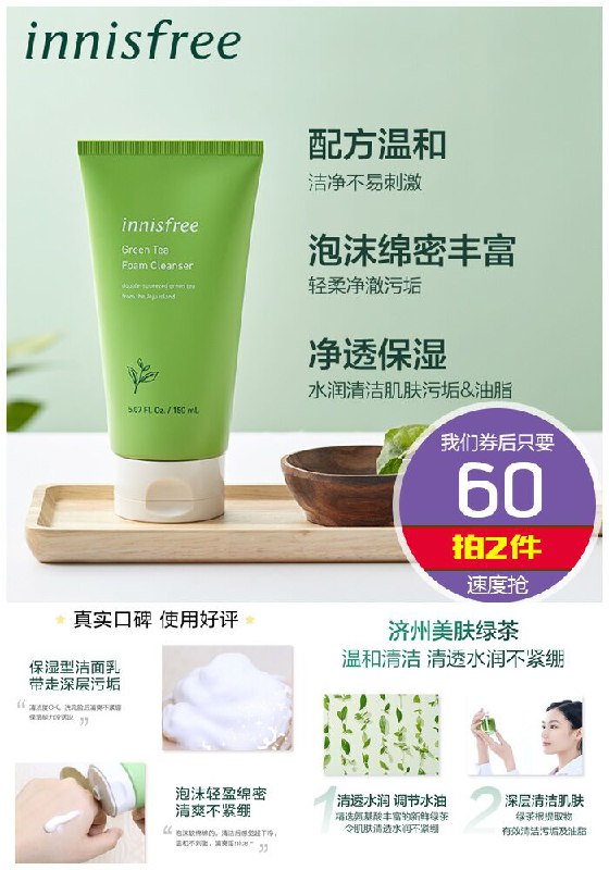【第二件0元】悦诗风吟绿茶洁面乳150ml/支原价60元1件【拍2件券后60元】包邮