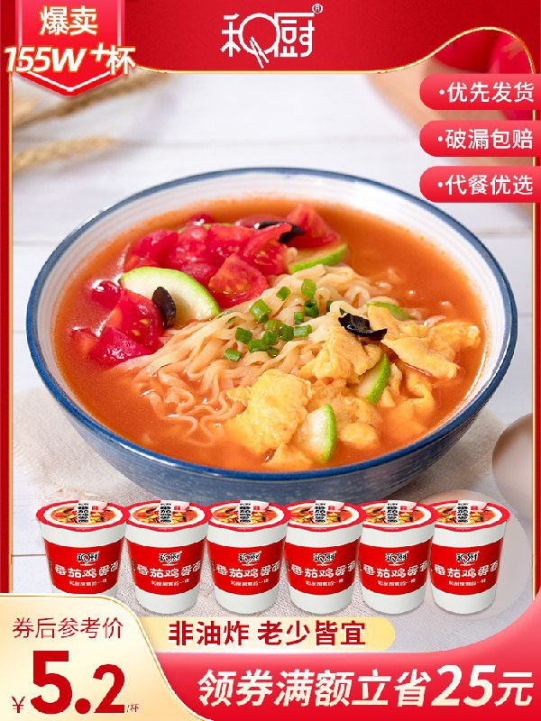 10点开始 拍下24.9元小米有品 和厨旗舰店冻干锁鲜番茄鸡蛋面6桶装(gyspX8mDAzb)/