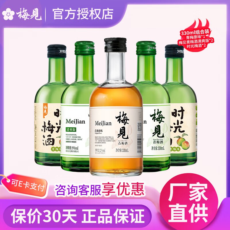 梅见 混合口味330ml*5瓶