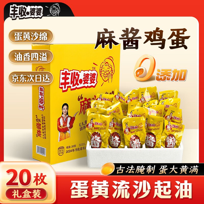 plus 300-30品类奍 叠加200-20奍丰收婆婆 麻酱鸡蛋 50g*20枚共2斤礼盒装5件 凑楼上券后每件5.25