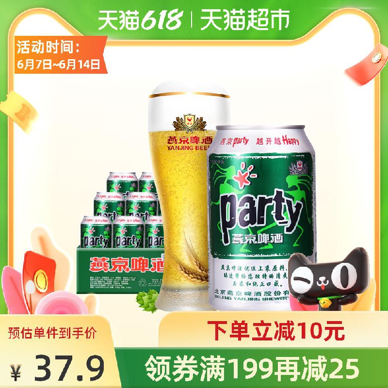 35.9元 猫超包邮燕京8度party黄啤酒330ml*24听(4wPIX6jEzc1)/