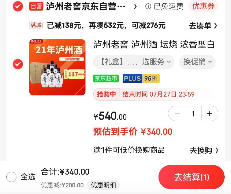 JD 部分地区立减138亓拍1件 plus拍下340亓 56.7亓/瓶泸州老窖浓香型52度600ml*6