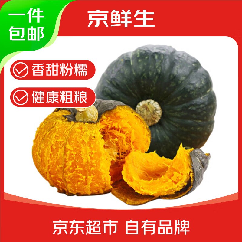 【自营】京鲜生 贝贝南瓜净3斤