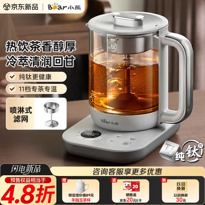 【自营】小熊 喷淋式纯钛养生壶 1.5L付定金10元，今晚20点付尾款239元以旧换新可抵30元+晒图反20元E卡~再赠忦值89元羊脂玉茶杯（仅限预售）领 