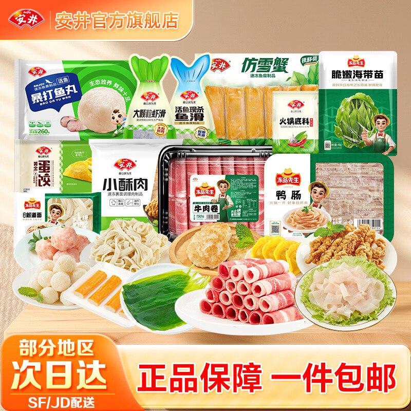 安井 火锅丸子组合1560g/11包