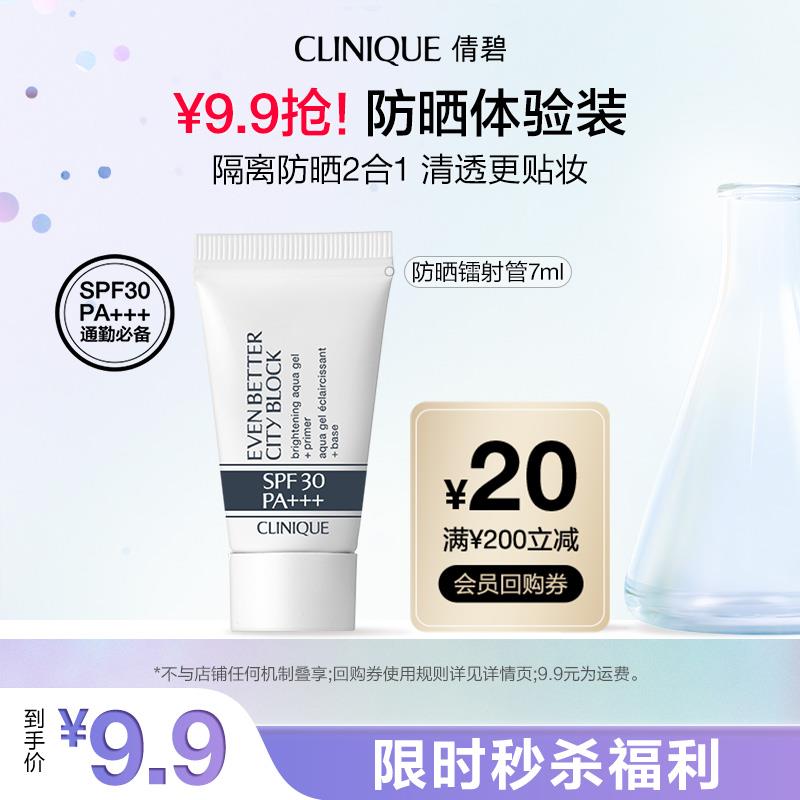 9.9试用 倩碧防晒镭射管/ CZ3174 /QkZiWGq1tIs//