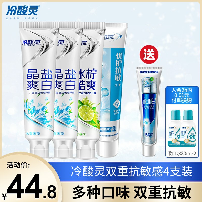 24.8元  冷酸灵旗舰店多效双重抗敏牙膏5支510g(nWeucSAuo77)/