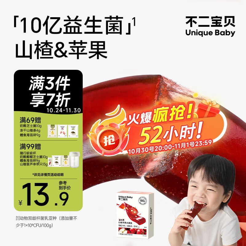 不二宝贝山楂苹果干水果条棒棒糖120g3首单，凑3件7折后【2.46】
