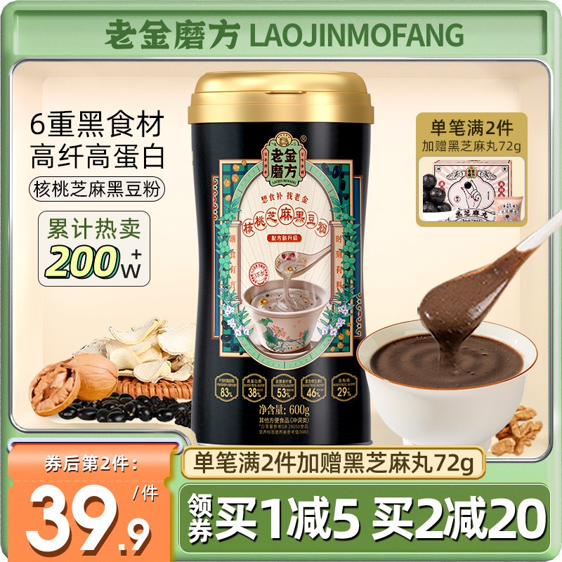 14.9元 老金磨方旗舰店无糖黑芝麻核桃黑豆粉320g￥HT4B2SqXOru￥/ 6重黑营养 养生食补代餐必备