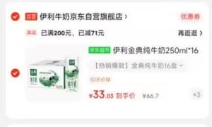 【京东】99.1💵 拍3件伊利 金典纯牛奶250ml*16盒/箱