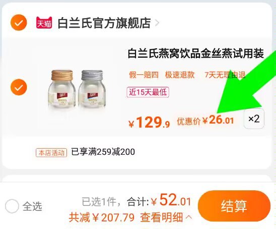 52亓 拍2件，需叠金币白兰氏冰糖燕窝40g*4瓶，)5uCfWYSnFy1)/ CZ11//