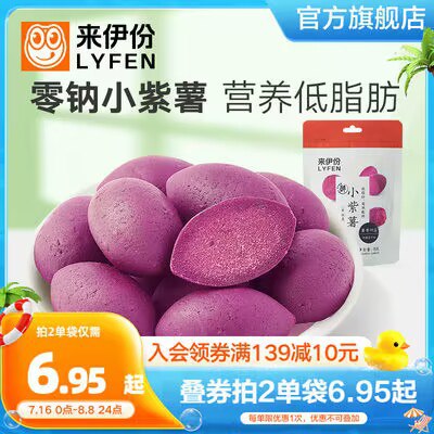 15.9💵【来伊份】来伊份粗粮小紫薯仔78g*3)2Tm5du3Dvjt)/ CZ11//