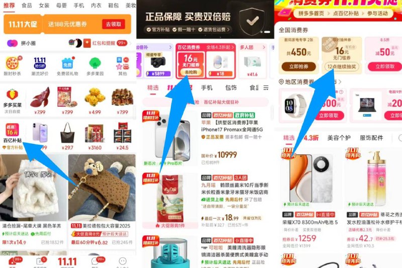 18点 拼多多 如图 去抽百亿补贴 消费券进入部分号抽16亓无门槛虹包可能部分人有 自测一下京东每日红包 u.jd.com/pOFHuLs淘宝每日红包 m.tb.cn/h.SL3VsuE