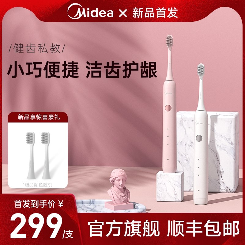 1.先领劵 加车1件美的口腔护理旗舰店超声波情侣电动牙刷(VrZHcpMHumy)/