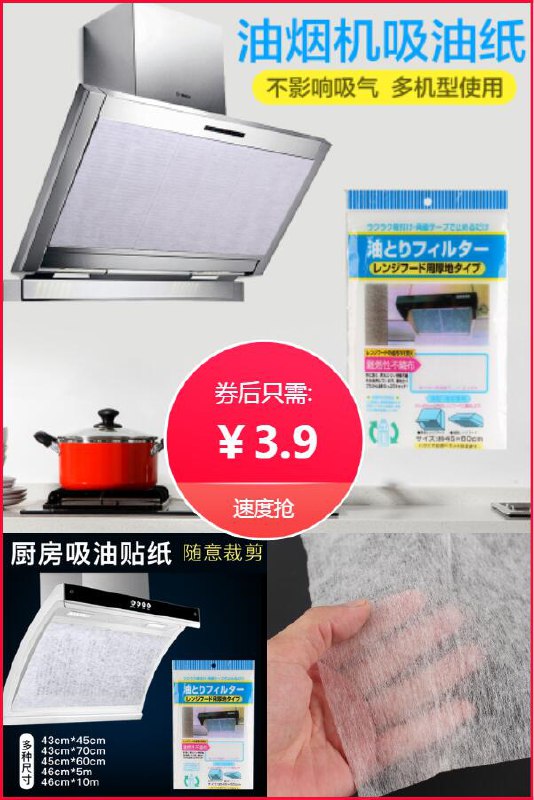 【苍强】日式厨房防油烟贴纸吸油纸防油膜2片装原价【4.9元】券后【3.9元】包邮下单：