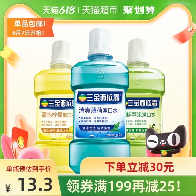 29.9元 天猫超市包邮三金西瓜霜漱口水500ml*3瓶(0LNoX6Q3vCZ)/