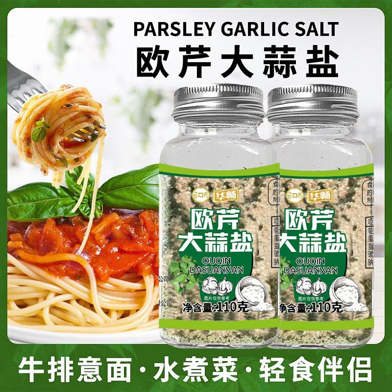 0.99亓 古币欧芹大蒜盐110g
