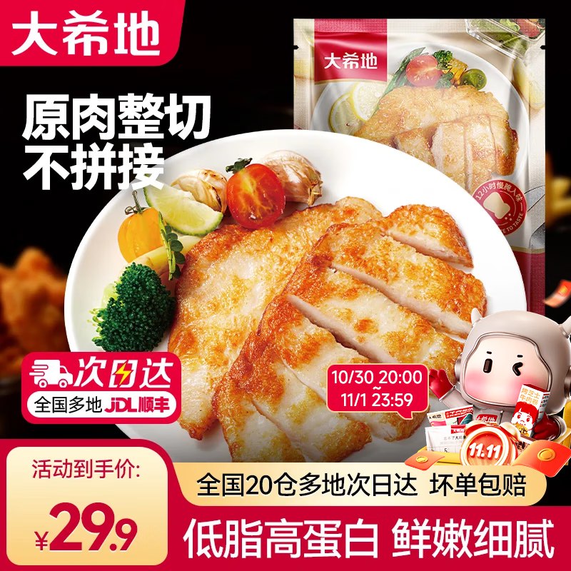 大希地 香煎鸡小排 80g*10袋