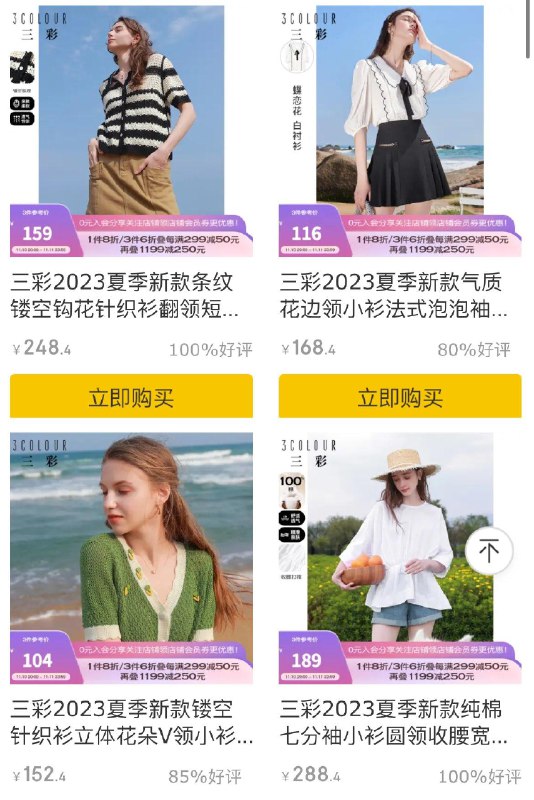 20点开始三彩女装领1199-250券